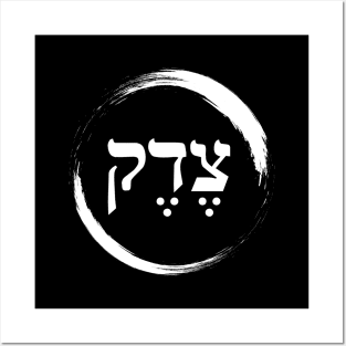 The Hebrew Set: TZEDEK (=Justice) - Light Posters and Art